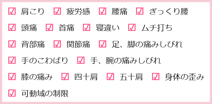 こんなお悩みをいくつか抱えた、あなたのお力になりたいと思います。