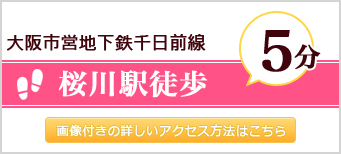 大阪市営地下鉄千日前線